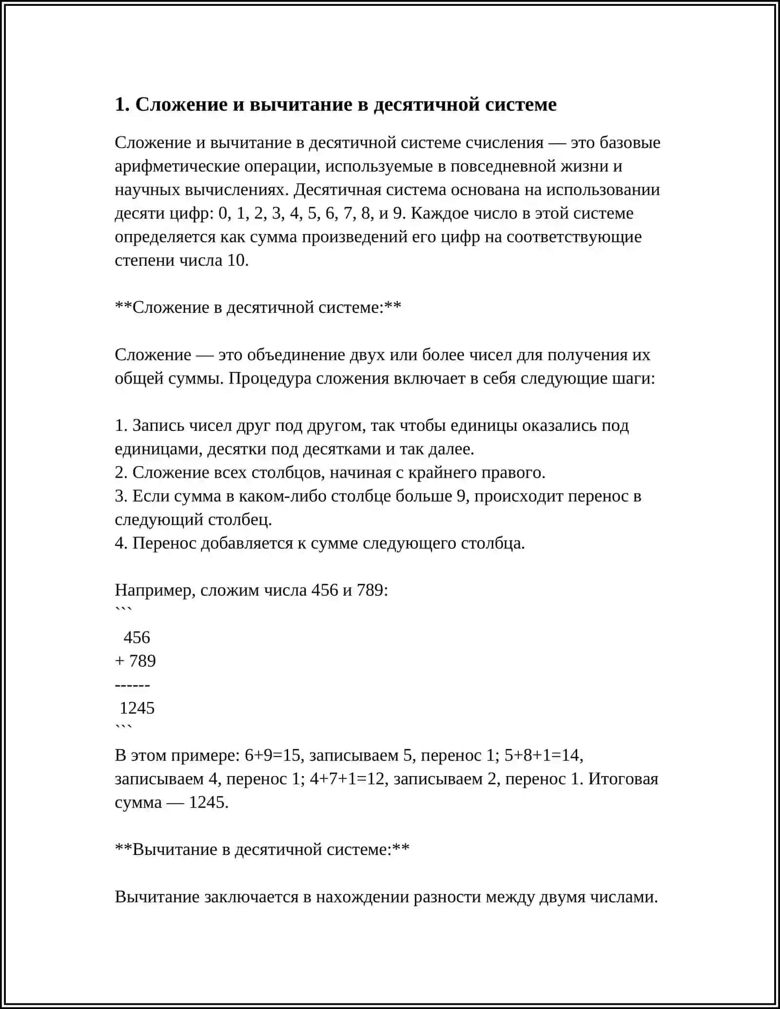 АЛГОРИТМЫ АРИФМЕТИЧЕСКИХ ДЕЙСТВИЙ 3