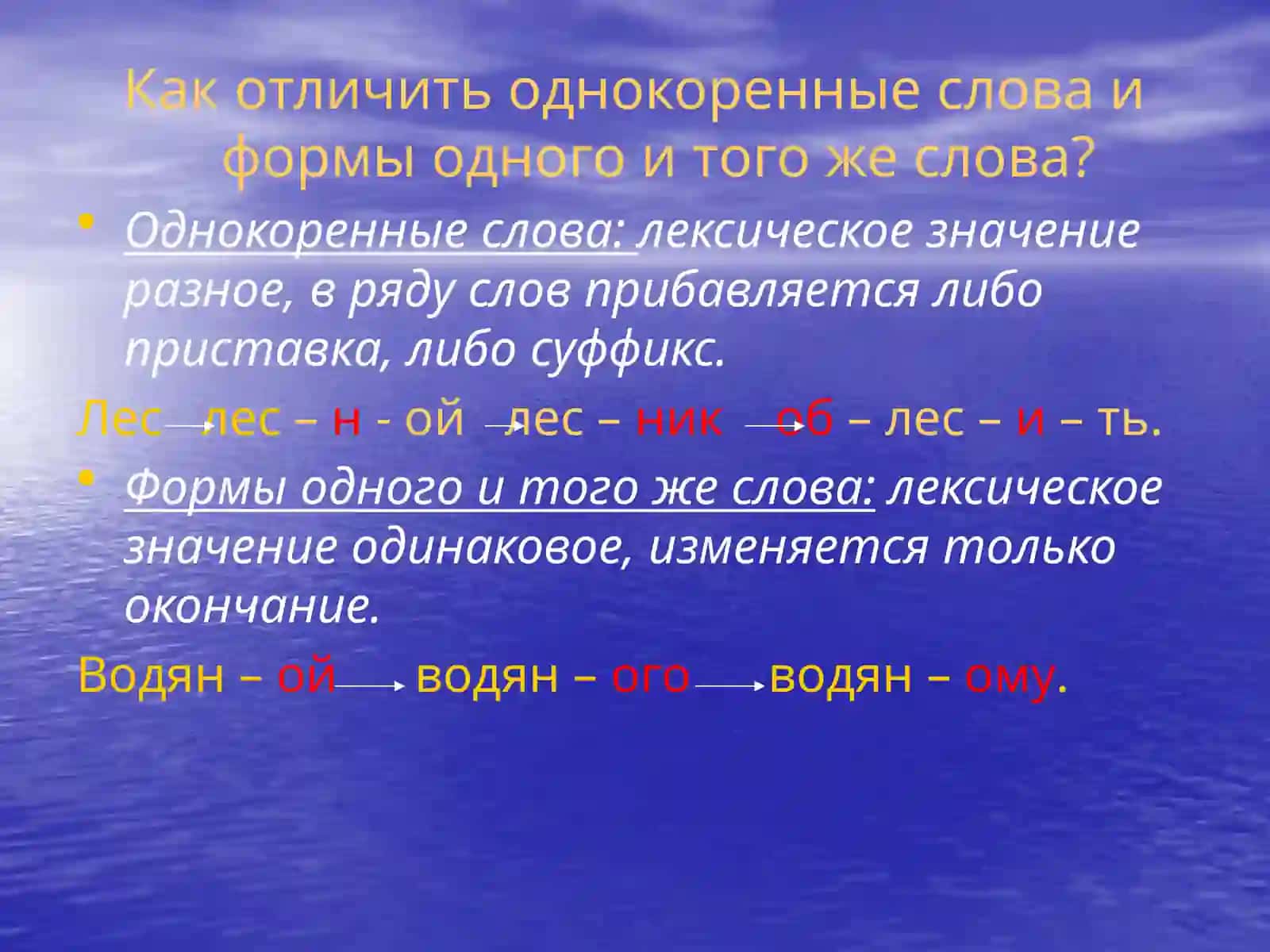 Морфемика 3