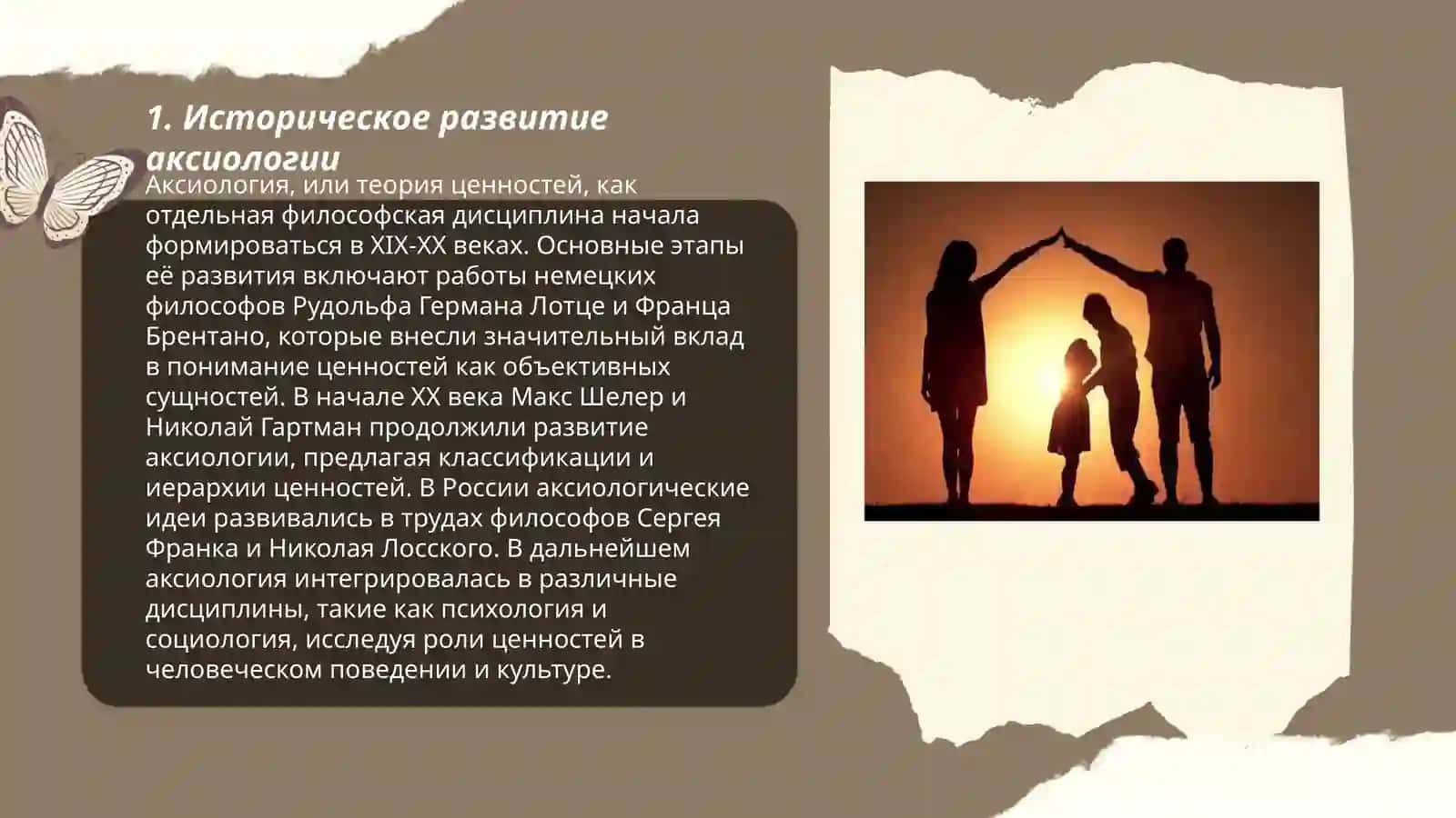 Акциология как учение о ценностях 3