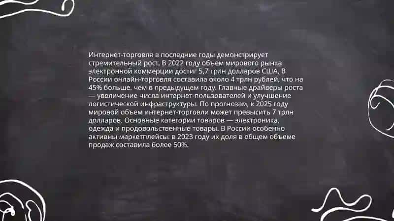 Електронная коммерция: современнеы возможности и проблемы 3