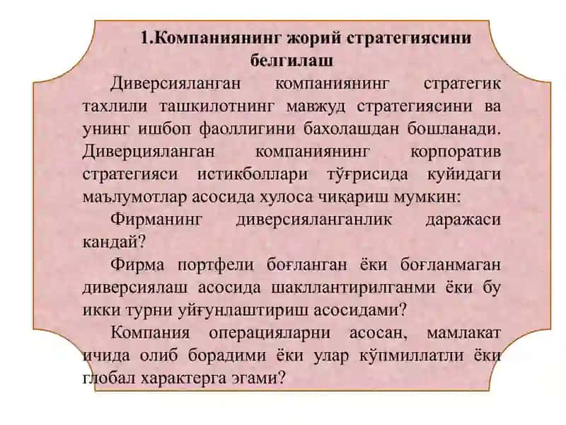 Диверсияланган компанияларнинг стратегик тахлили 3