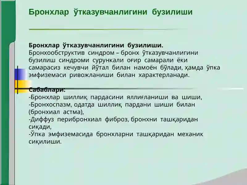 Нафас системаси касалликларида асосий клиник синдромлар 3