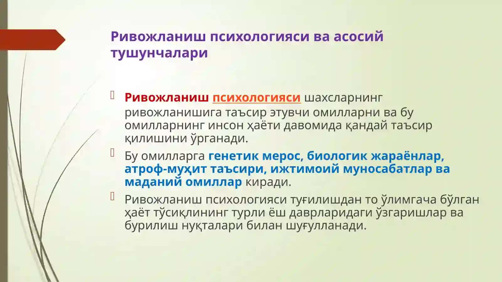 Ривожланишпсихологияси 3