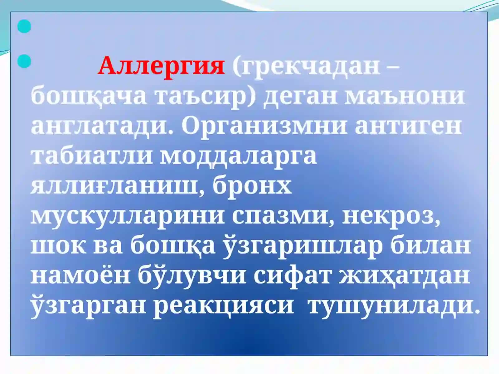 АЛЛЕРГИК РЕАКЦИЯЛАРНИНГ ПАТОФИЗИОЛОГИК АСОСЛАРИ 3