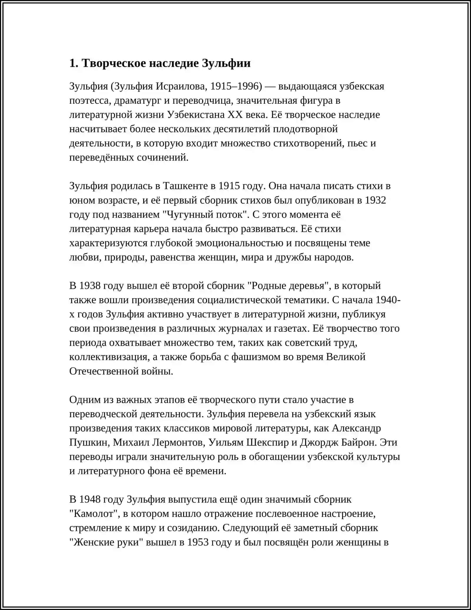 ДЕНЬ ПОЗИИ.ЗУЛФИЯ."ПРИШЛА ВЕСНА,СПРАШИВАЕТ О ТЕБЕ".КЛАСТЕР: "ТВОРЧЕСТВО ЗУЛЬФИЯ" 3