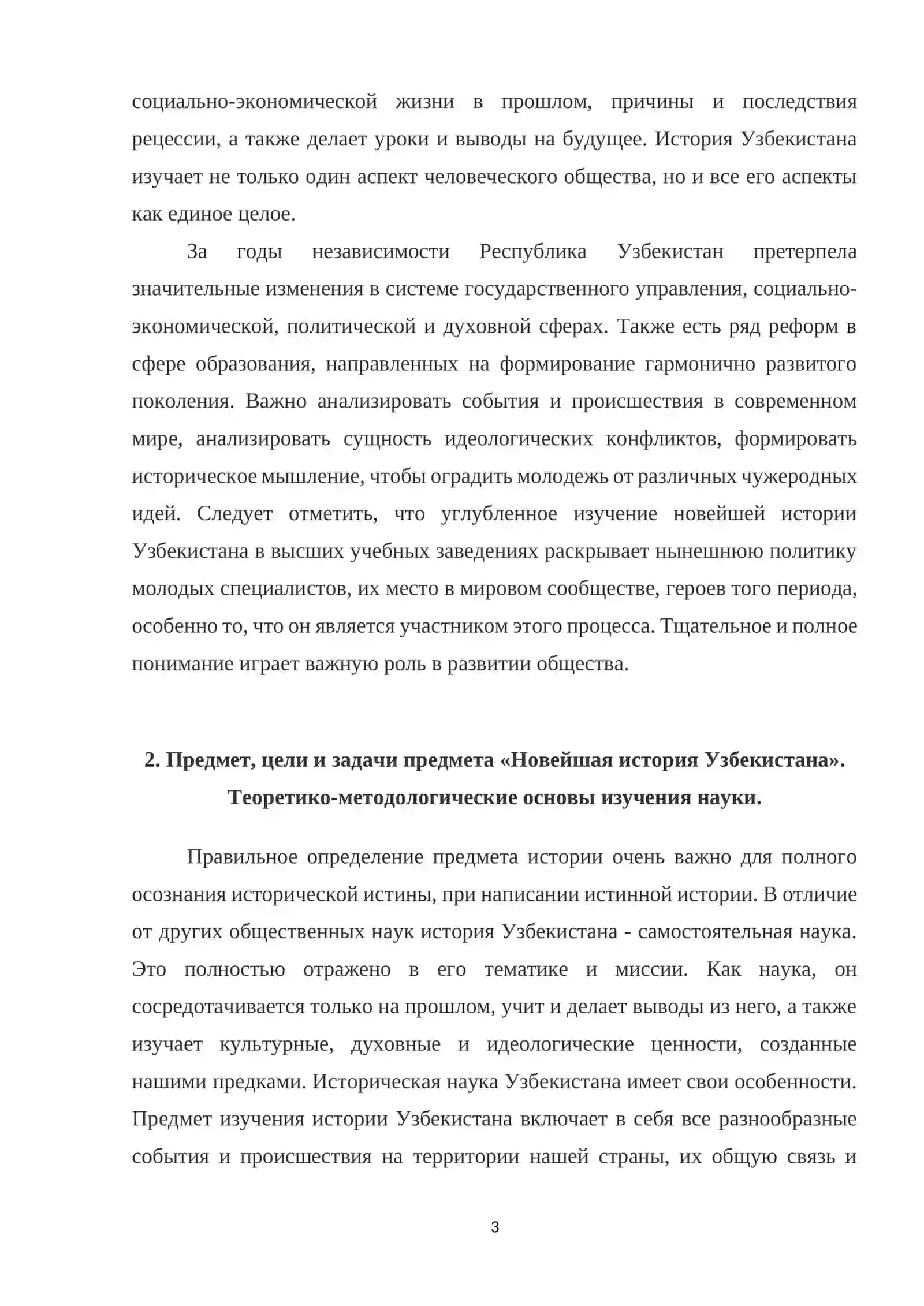 Тема 1. Введение. Предмет, цели и задачи предмета 3