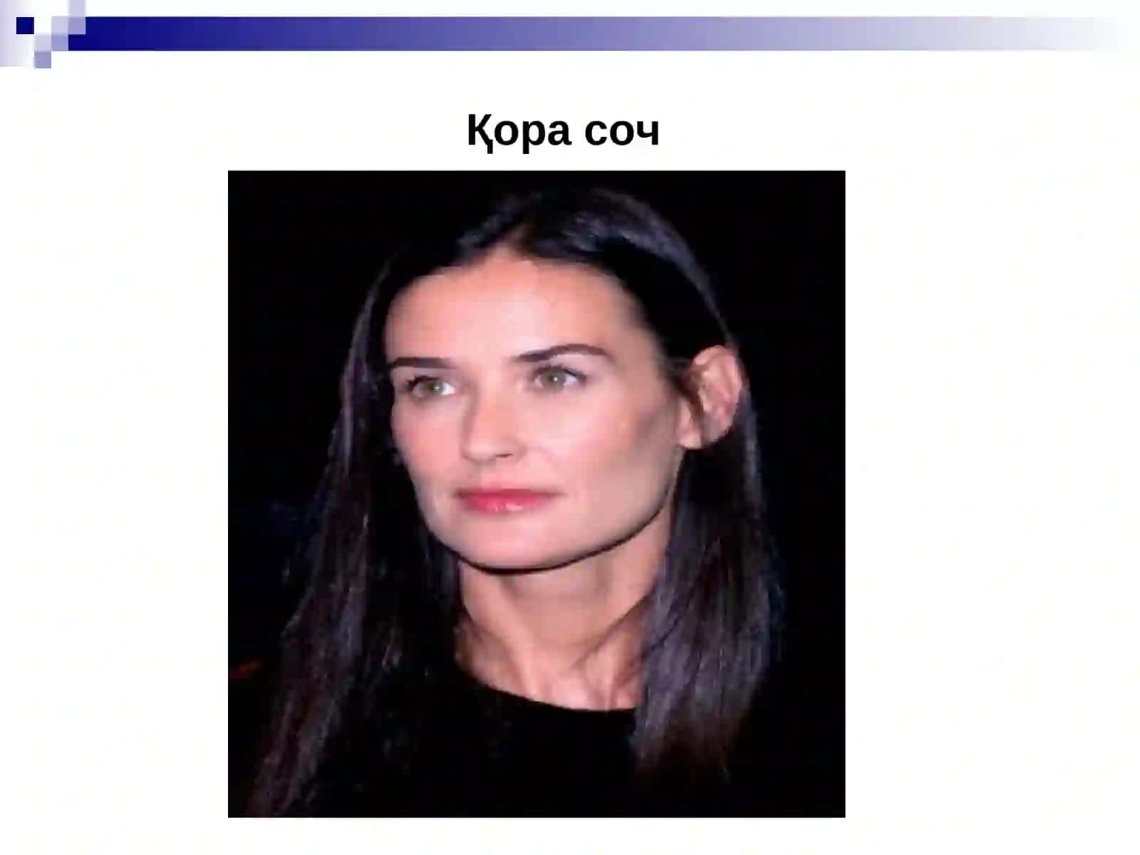Ирсийланиш типлари 3