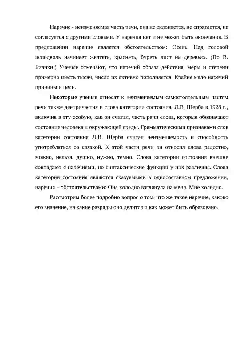 Категория наречий 3