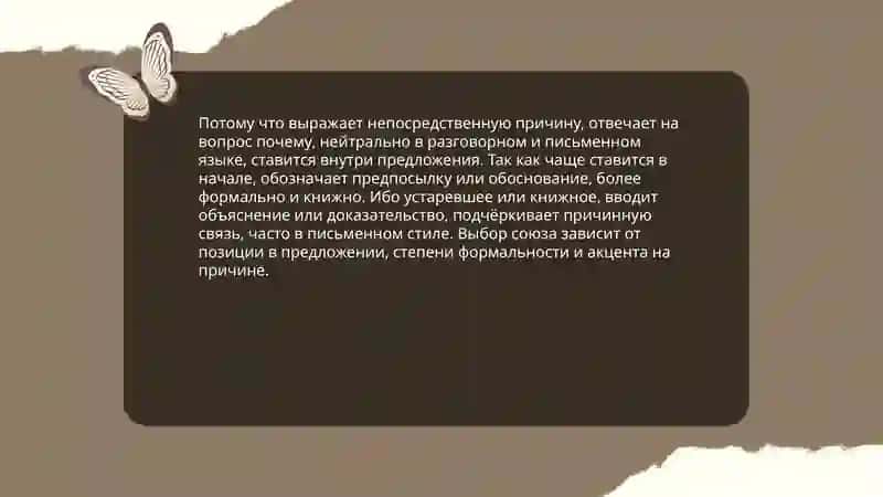 Выражение причины в простом в сложном предложениях 3