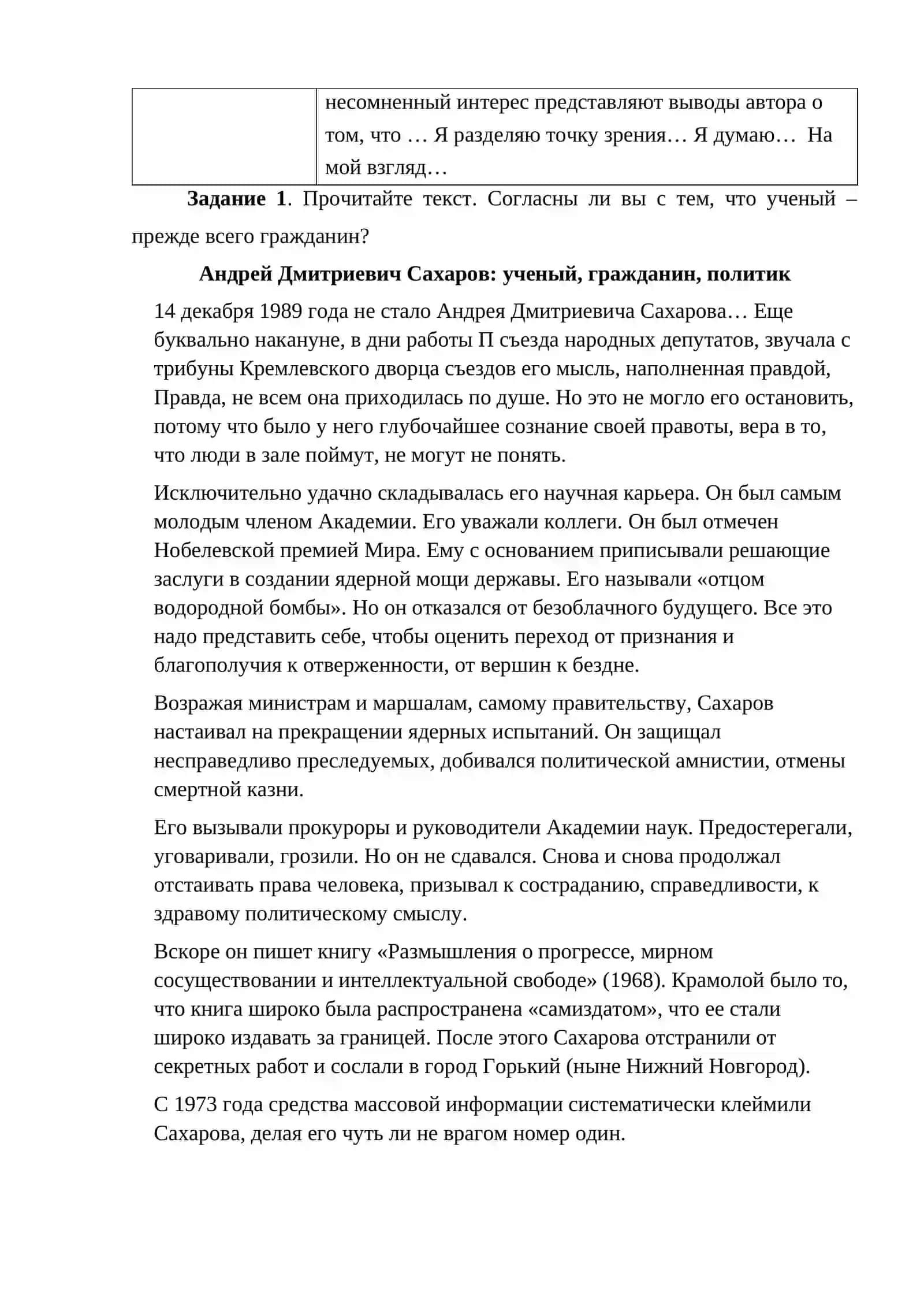 Языковые средства, специальные приемы и речевые нормы для оформления реферата 3