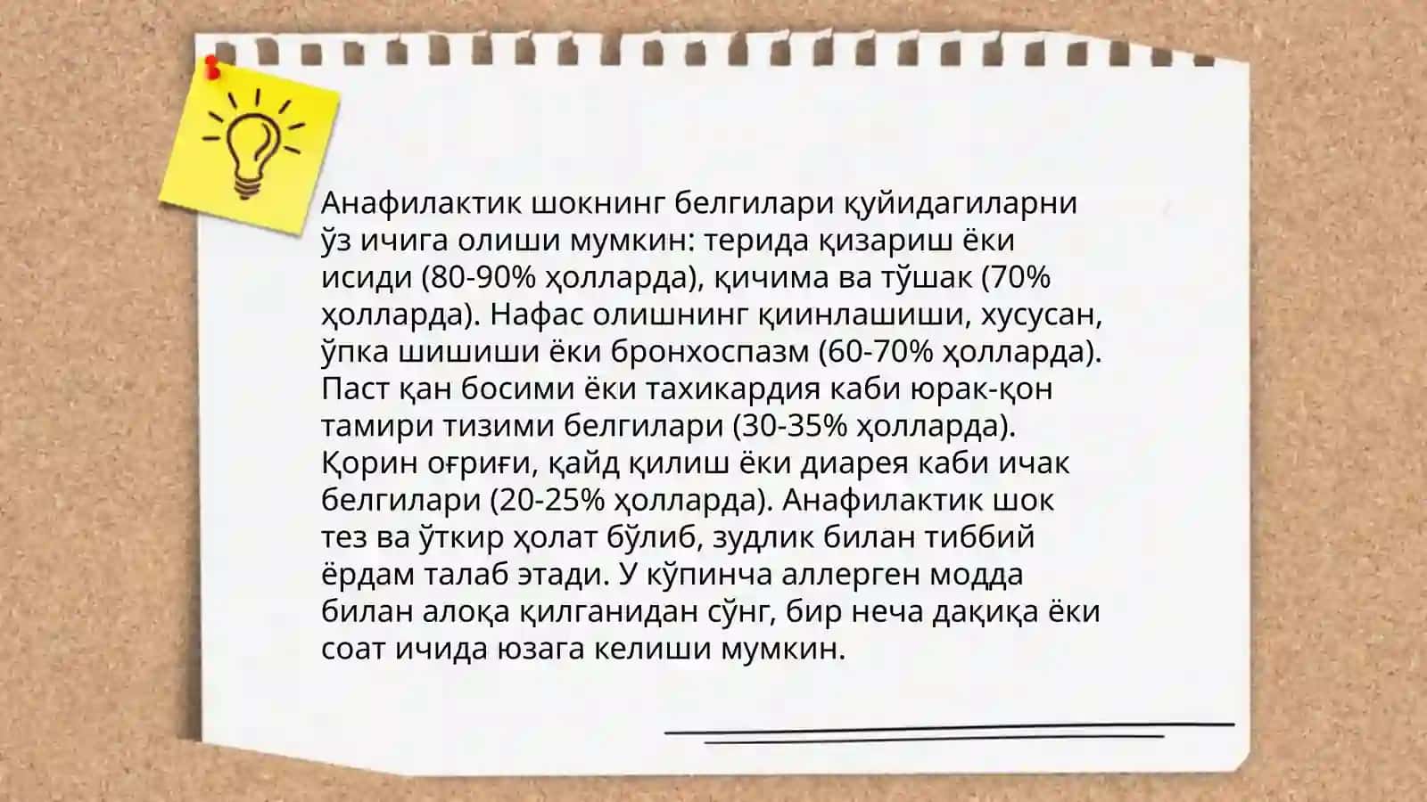 Анафилактик шок ва уни даволаш 3