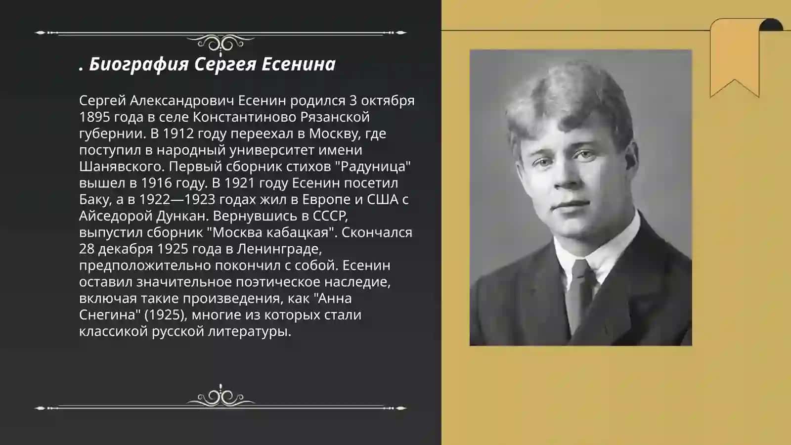 Биография Сергея Есенина 3