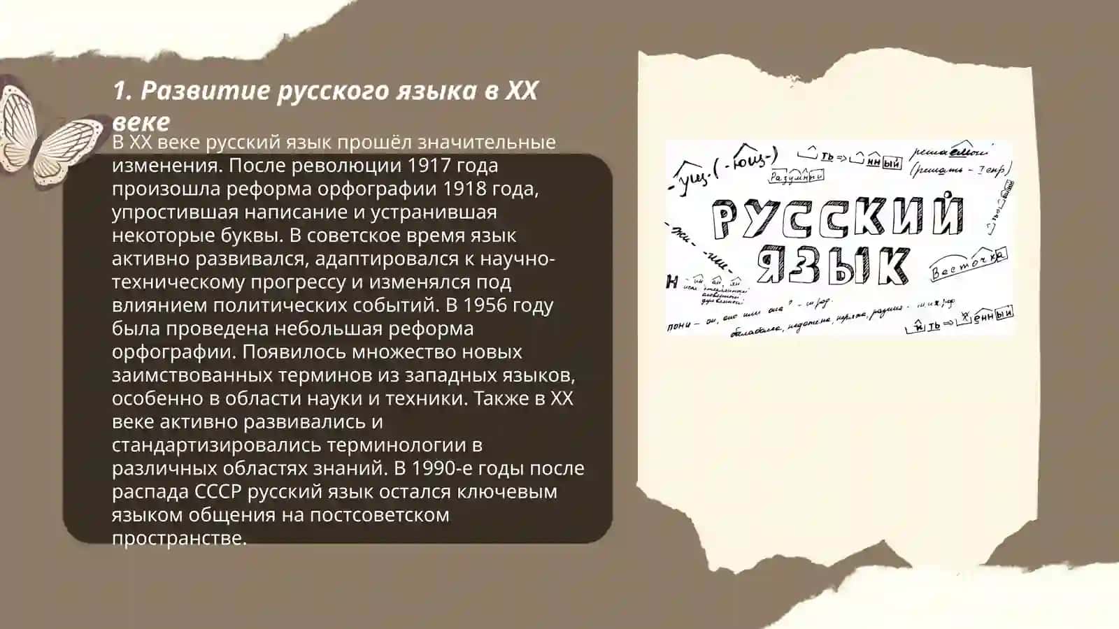 Русский язык XX-XXI вв 3
