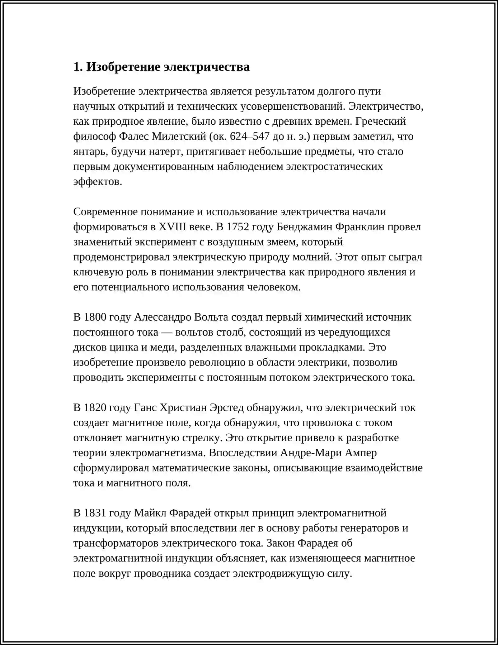 ВЕЩИ, ИЗМЕНИВШИЕ НАШУ ЖИЗНЬ 3
