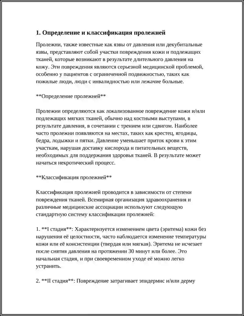 ПРОЛЕЖЕНЬ 3