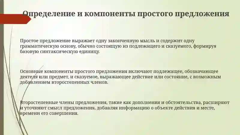 Изучение синтаксиса простого предложения 3