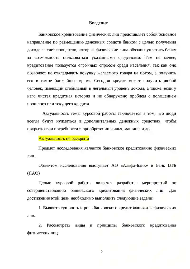 Сравнительный анализ банковского кредитования физических лиц 3