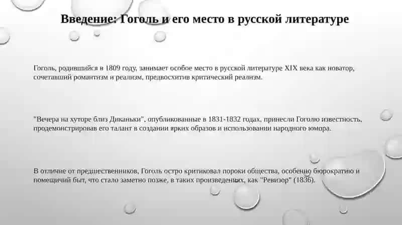 Вечера на хуторе близ Диканьки 3