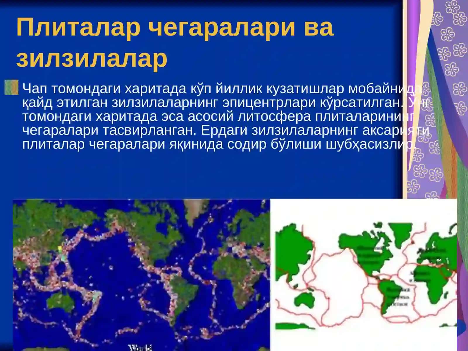 Зилзилалар ва вулқонлар 3
