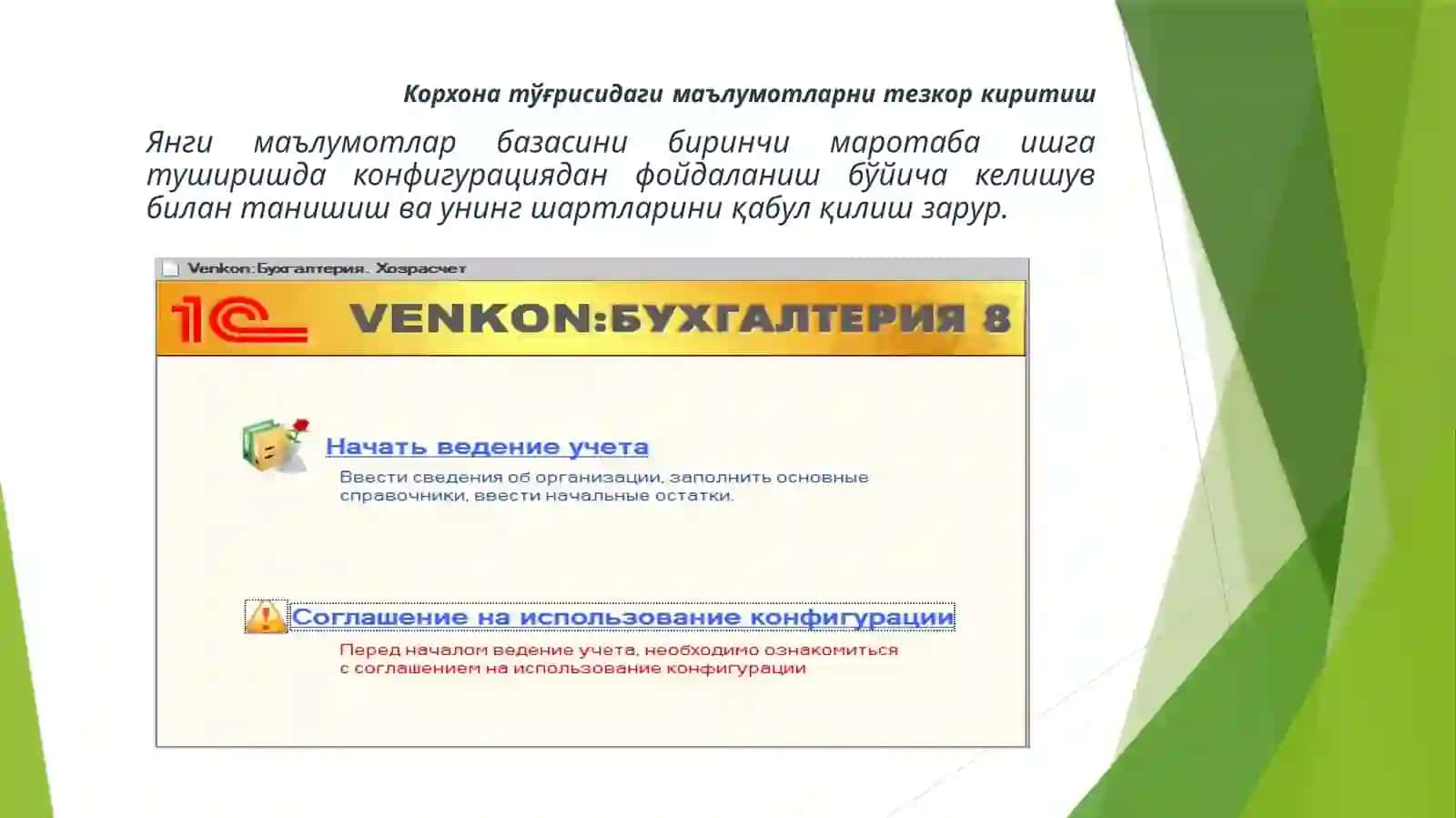 1с бухгалтерия дастурида ишни тез кўрсатиш 3