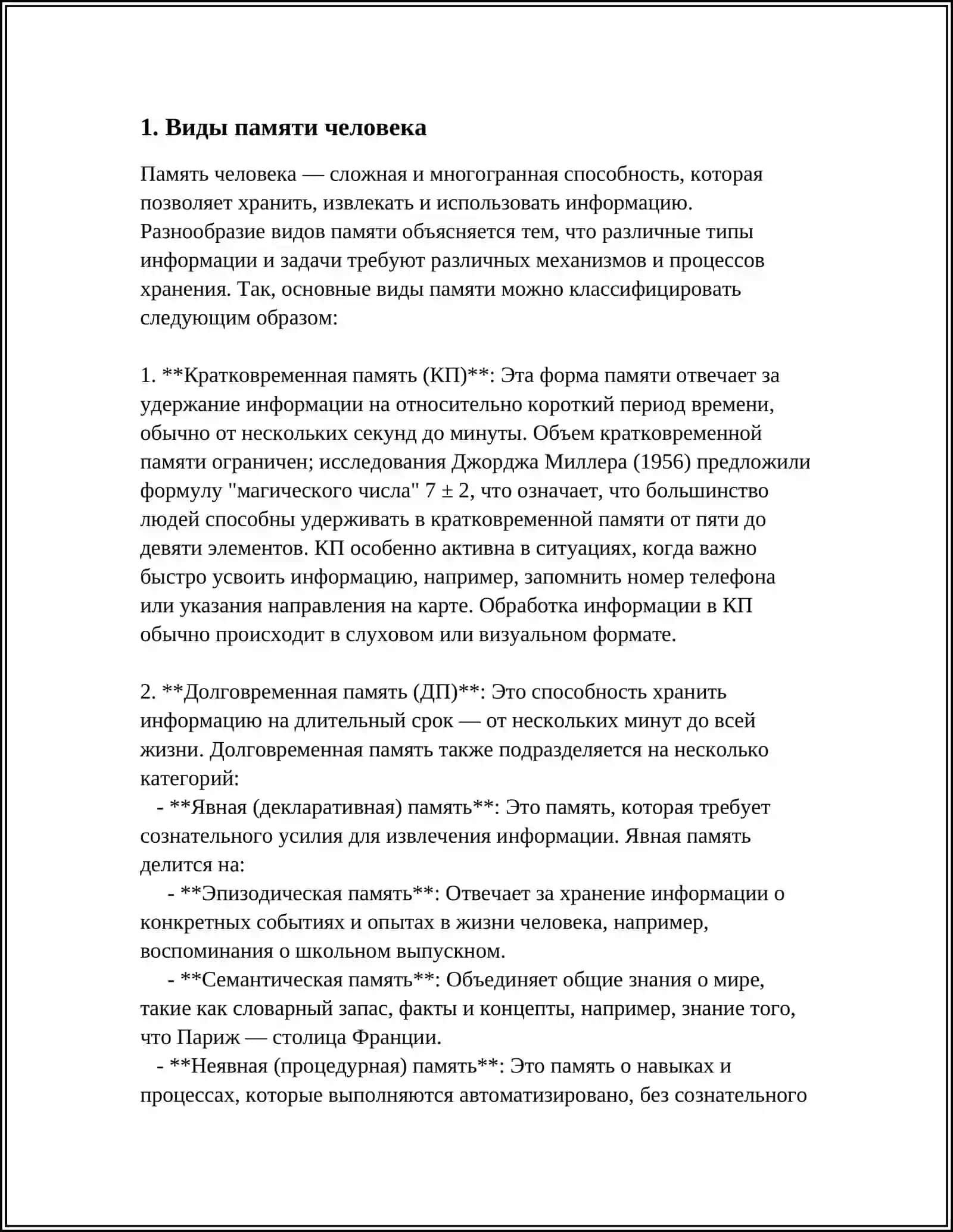 ПАМЯТЬ 3