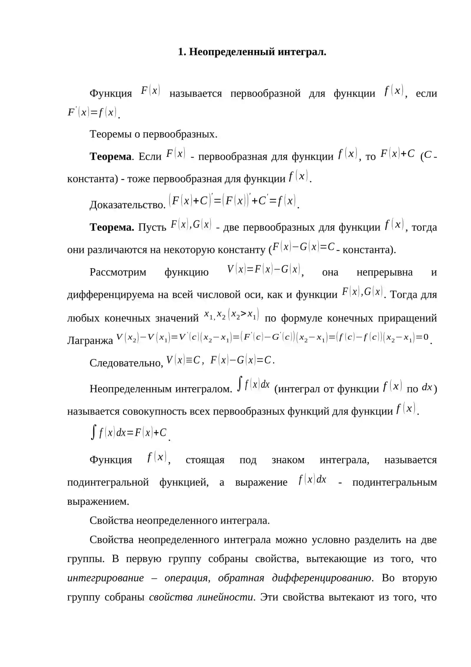 Неопределенный интеграл 3