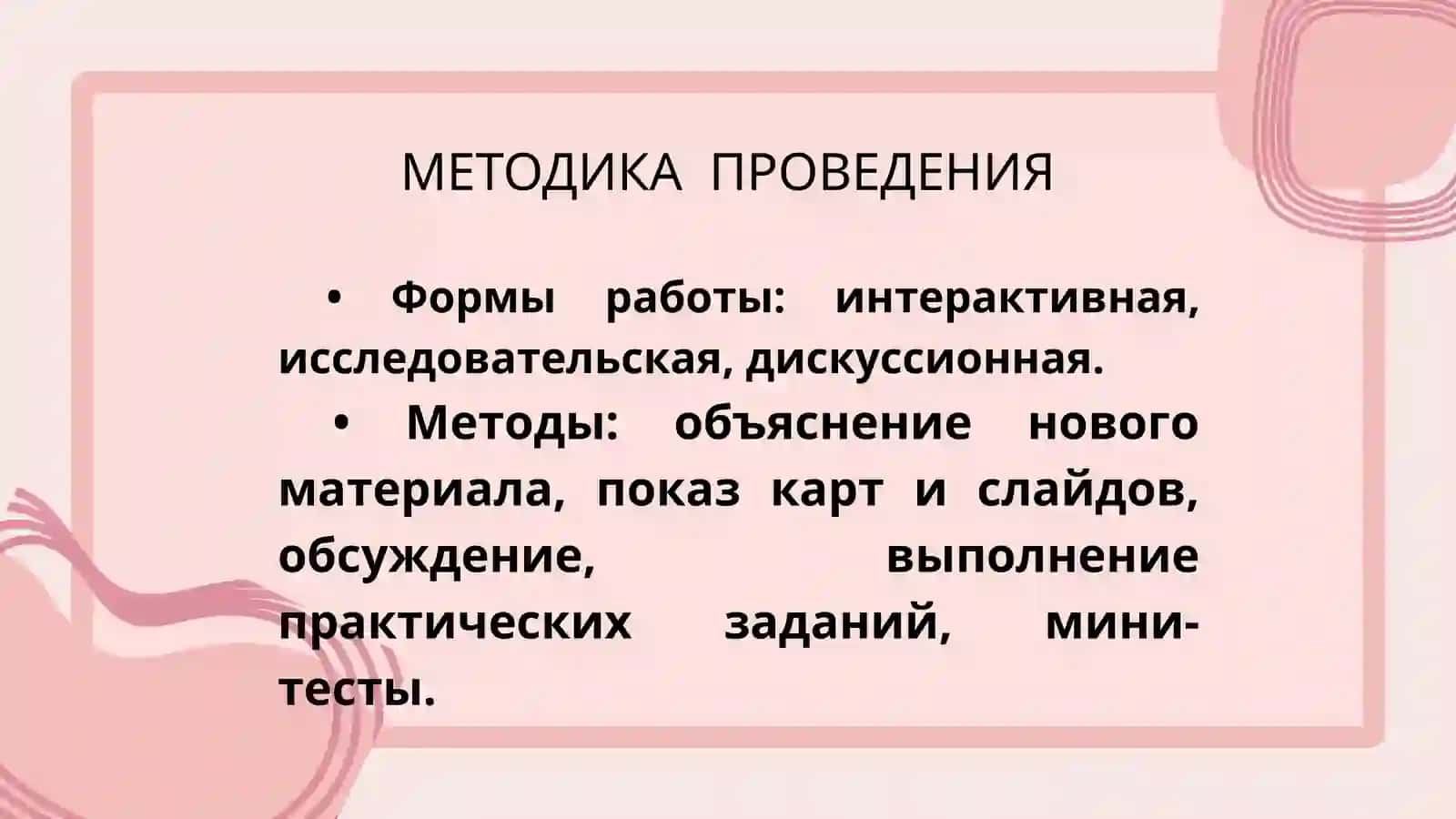 Урок по географии на тему природных условий  ПЛАН УРОКА (1 ЧАС) 3