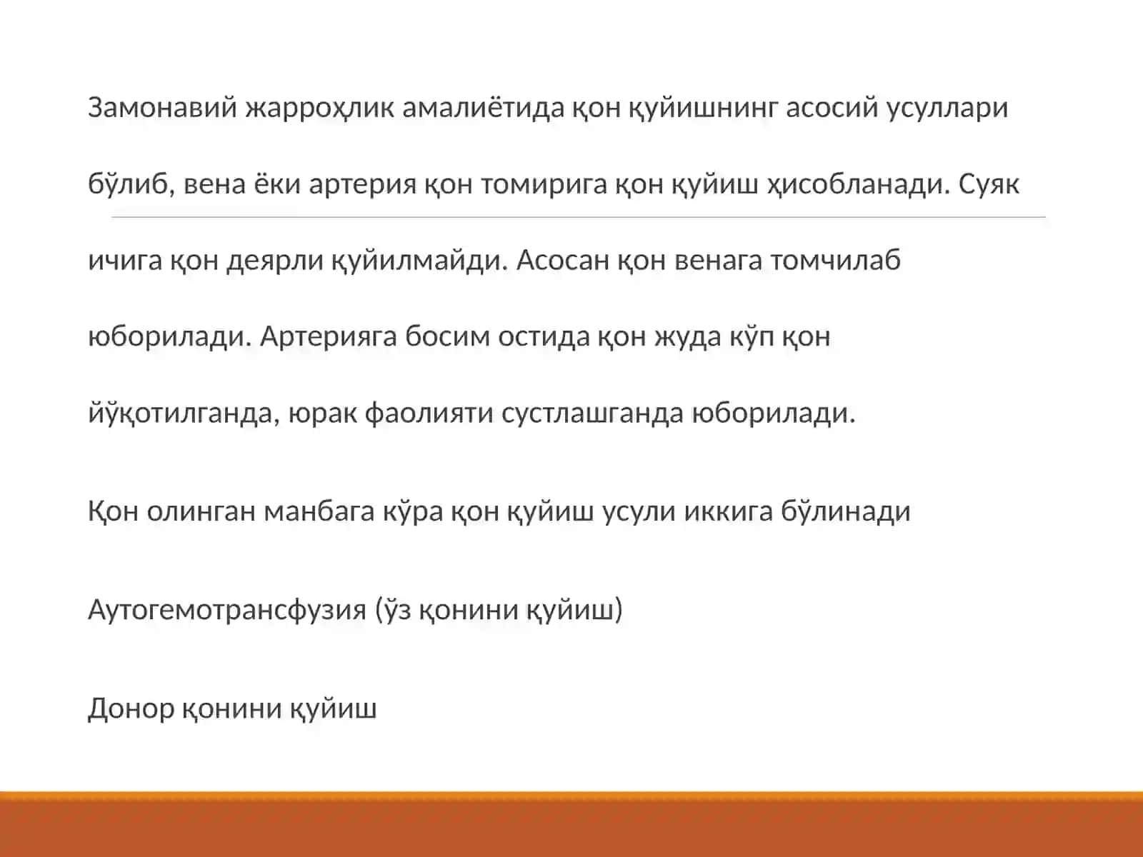 Кон куйиш турлари ва усуллари 3