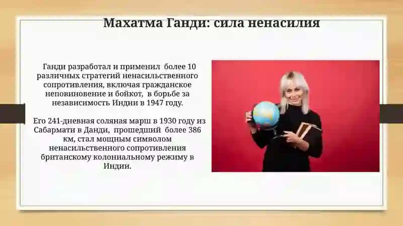 Махатма Ганди: сила ненасилия 3