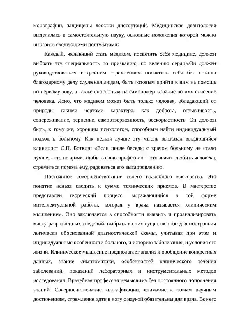Основы медицинской деонтологии 3