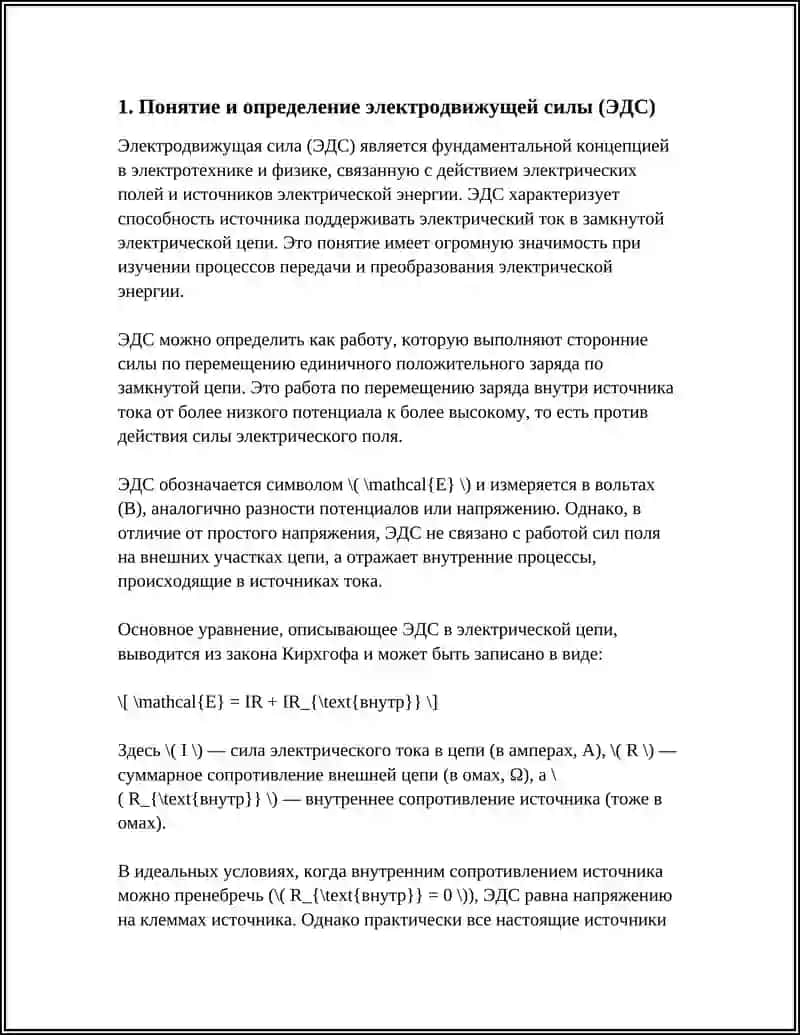 ЭЛЕКТРОДВИЖУЩАЯ СИЛА 3