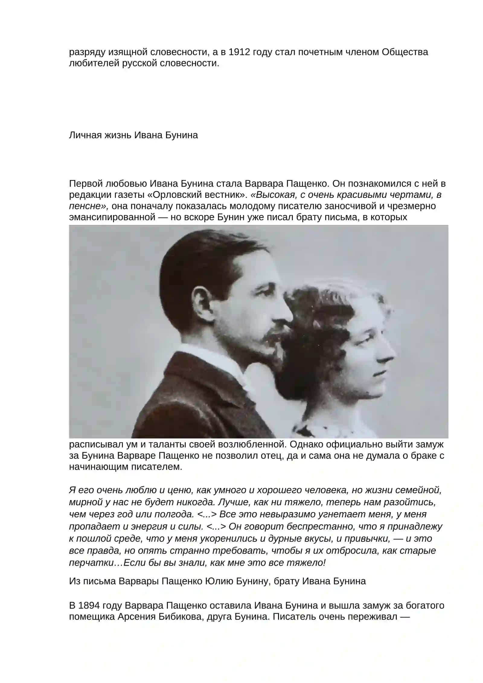 Литературное творчество Ивана Бунина 3