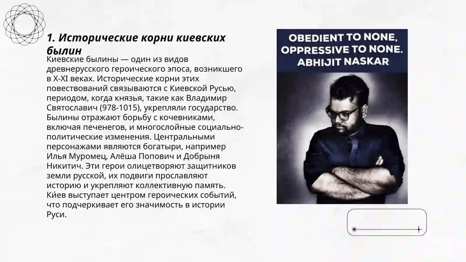 Поэтика киевских былин 3