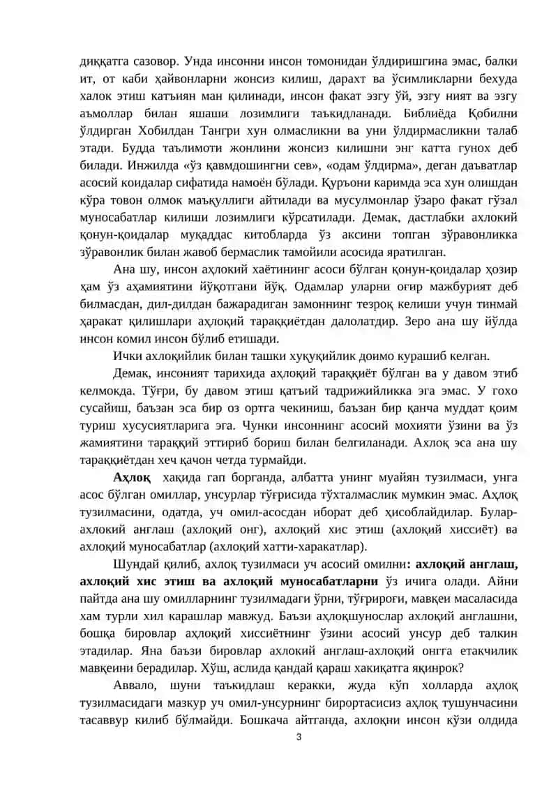 Этика: “Этика” фанининг предмети ва жамият ҳаётидаги аҳамияти 3