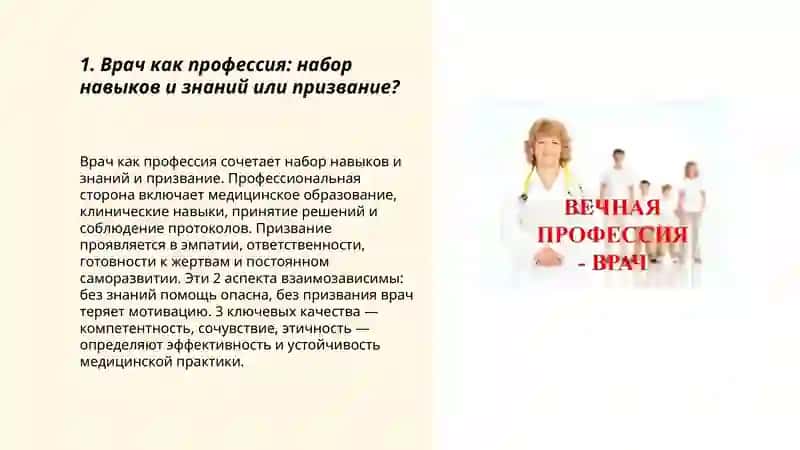 Врач - это специальность или образ жизни 3