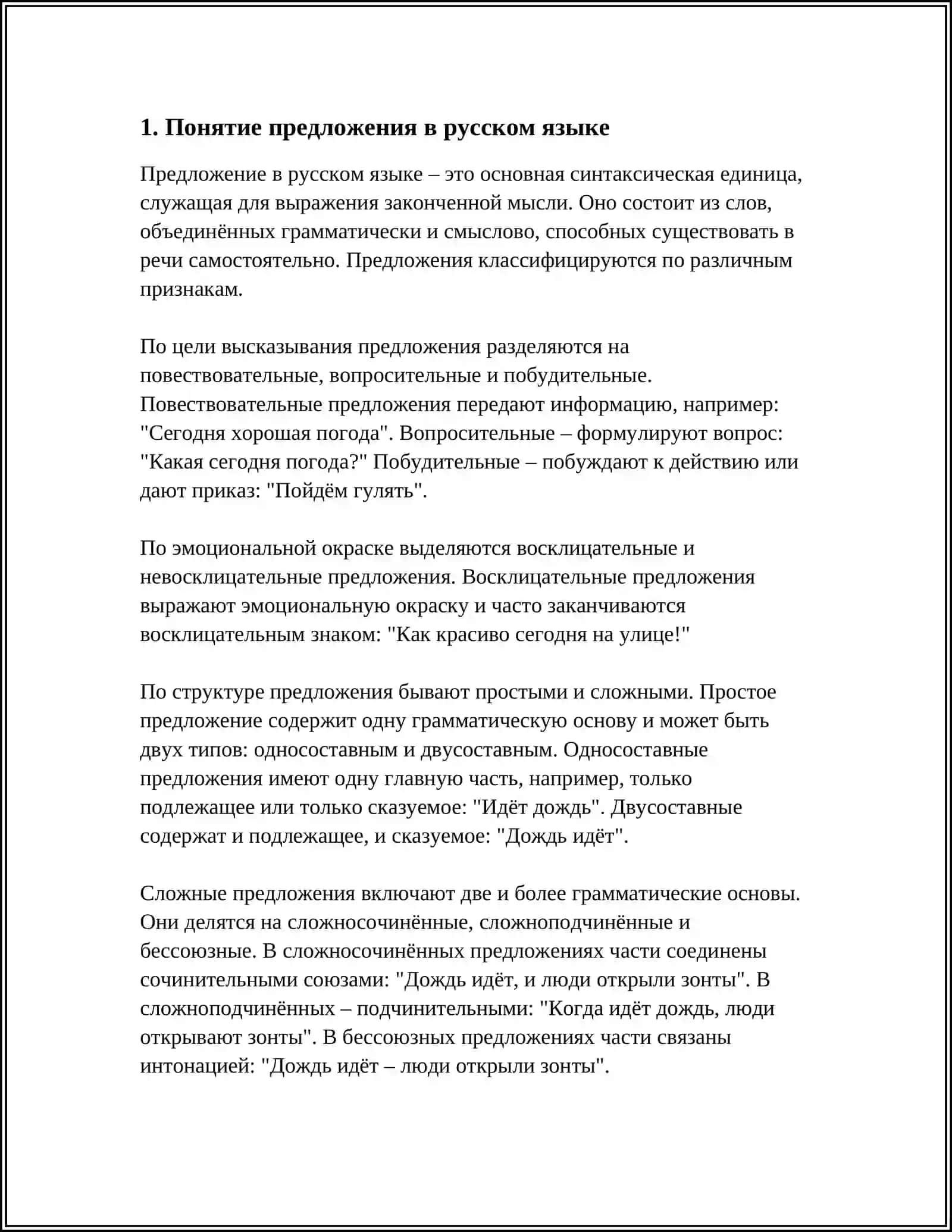 ПОНЯТИЕ О ПРЕДЛОЖЕНИЙ.ПРИЗНАКИ ПРЕДЛОЖЕНИЙ. ТИПЫ ПРЕДЛОЖЕНИЙ 3