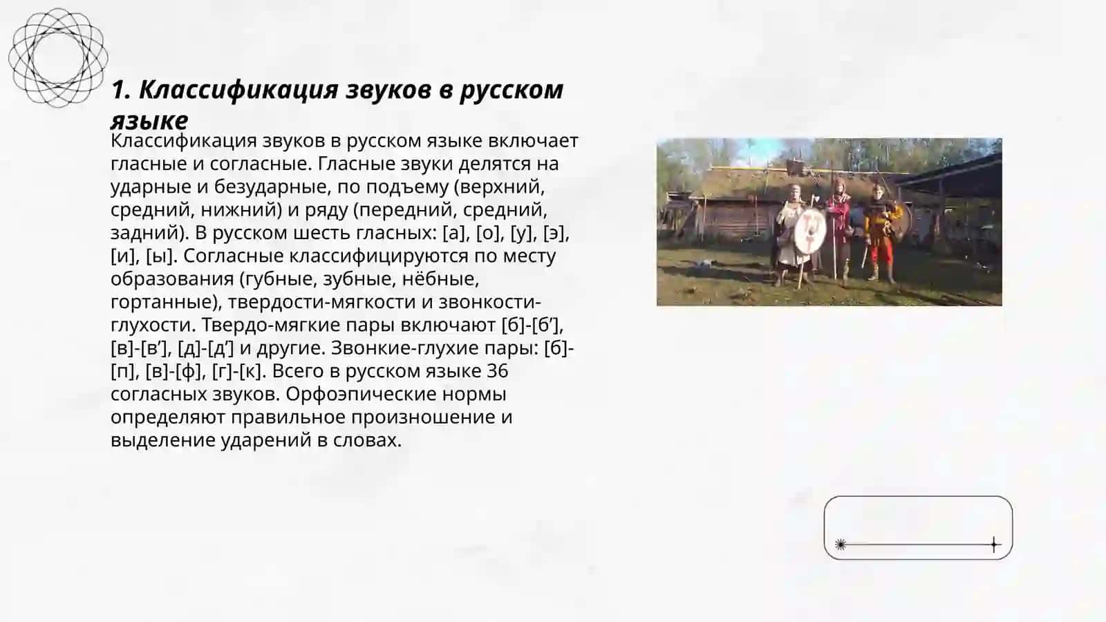 Характеристика звуков в слове 3