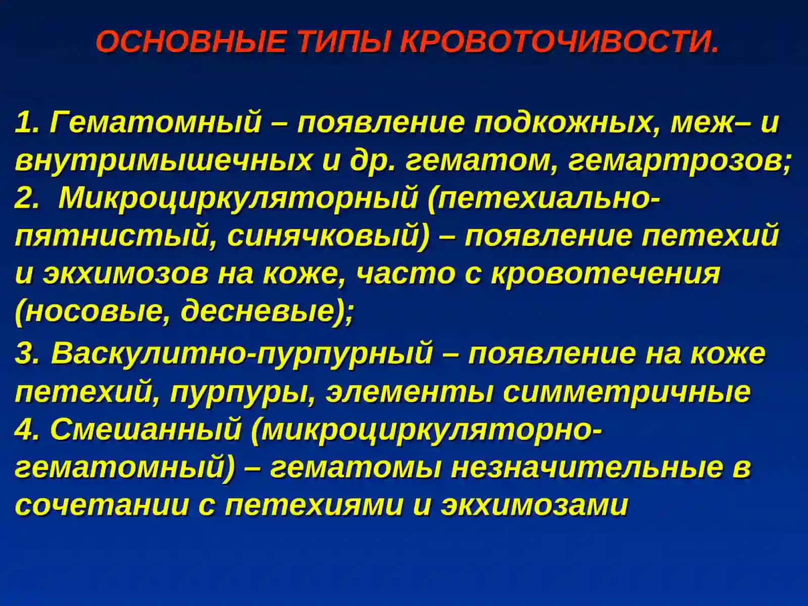 ГЕМОРРАГИЧЕСКИЕ ДИАТЕЗЫ 3