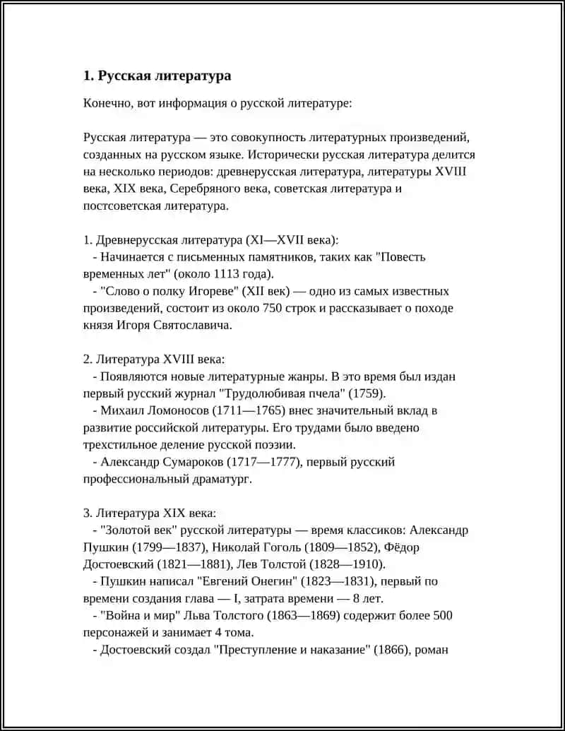 РУССКАЯ ЛИТЕРАТУРА 3