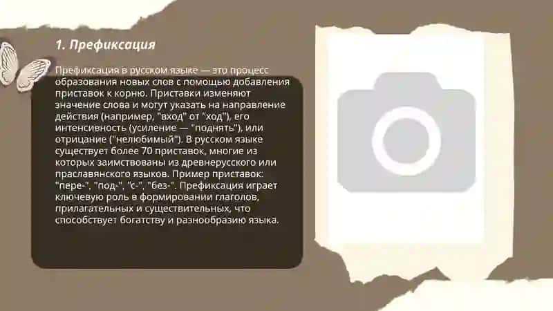 Словообразования 3