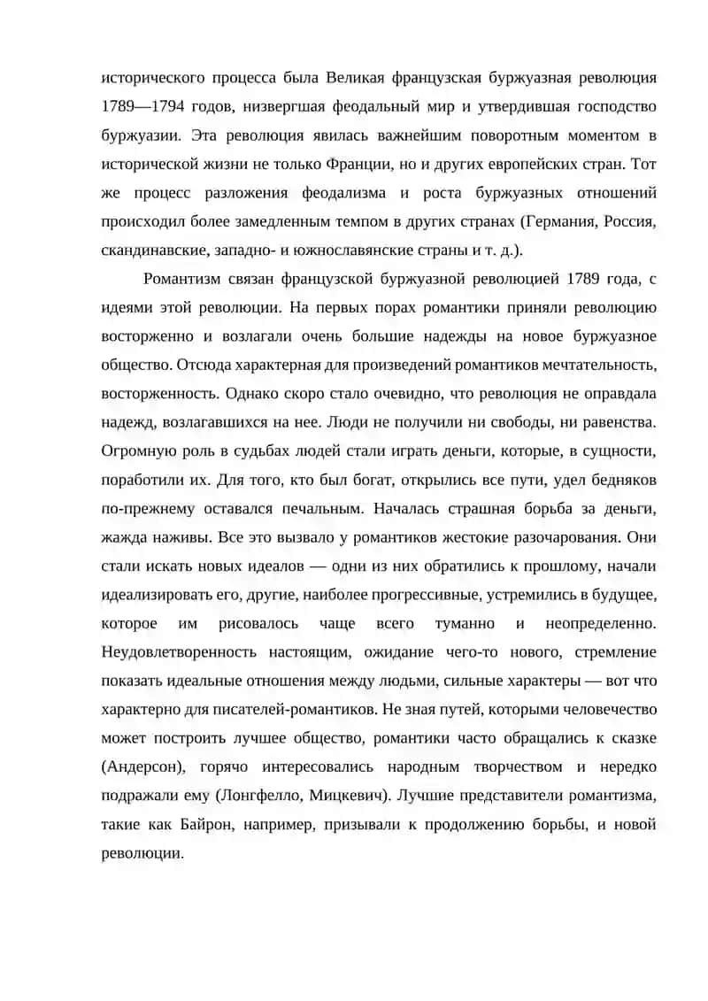 ЛИТЕРАТУРНЫЕ НАПРАВЛЕНИЯ XIX ВЕКА В СВЕТЕ МЕЖДУНАРОДНЫХ ЛИТЕРАТУРНЫХ СВЯЗЕЙ 3