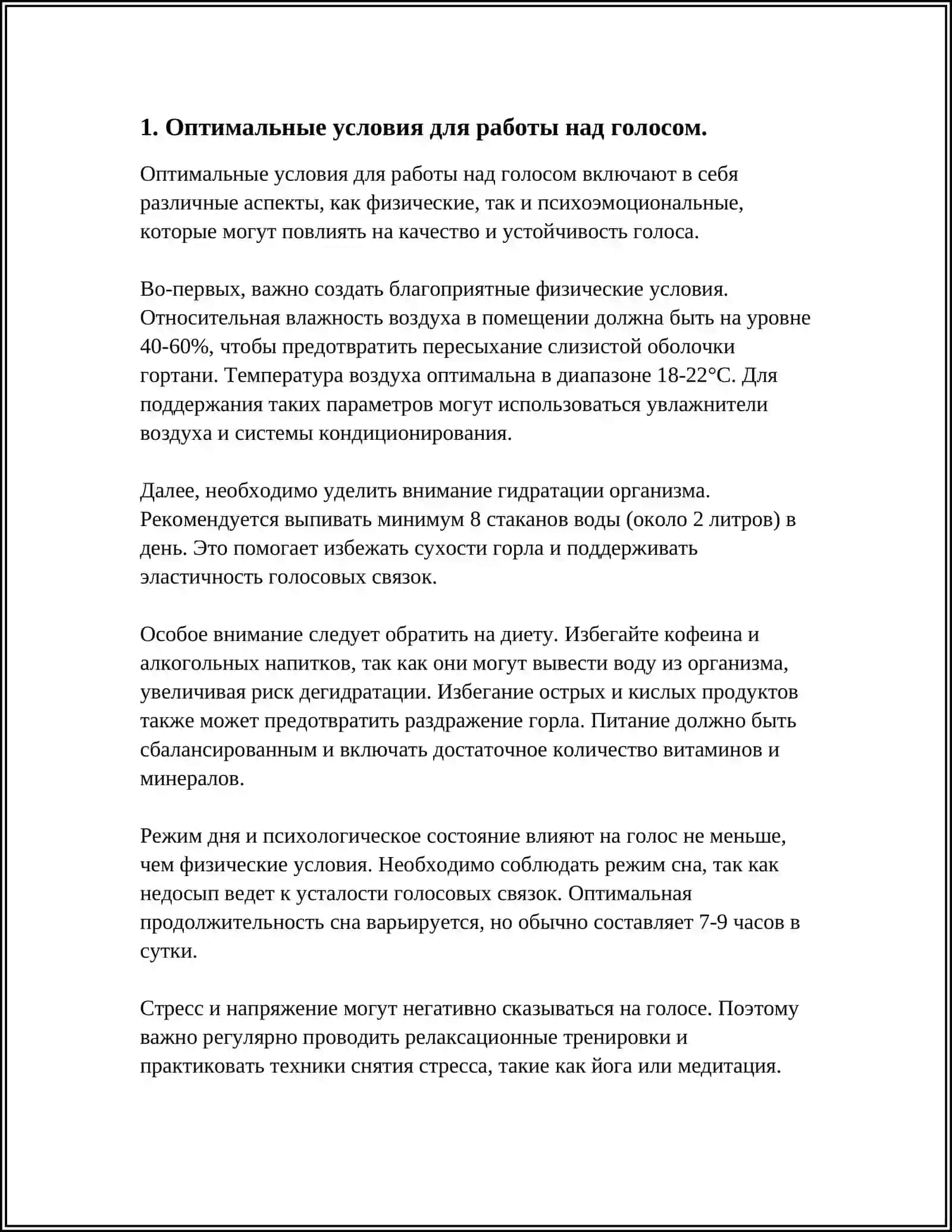 УСЛОВИЯ ЭФФЕКТИВНОЙ РАБОТЫ НАД ГОЛОСОВЫМИ КАЧЕСТВАМИ. ПРИЧИНЫ НАРУШЕНИЯ ГОЛОСА. 15 ПРЕЗЕНТАТСИЯ 3