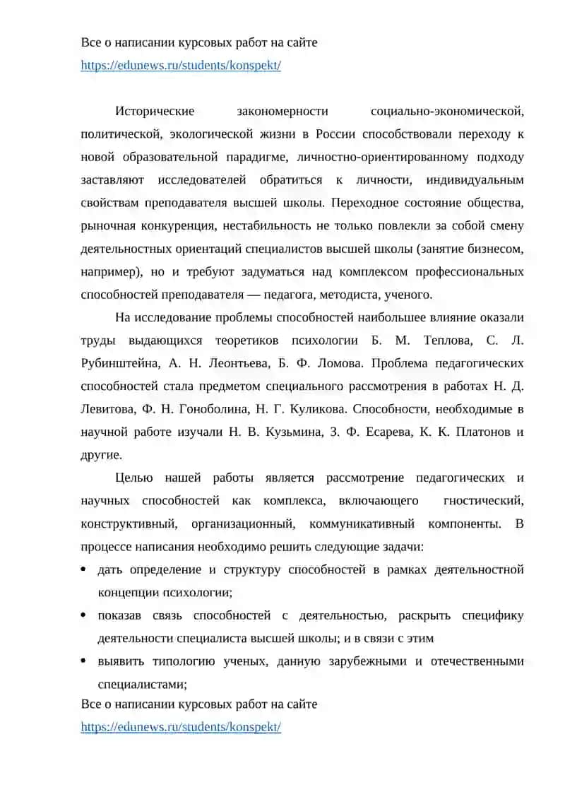 Комплекс профессиональных способностей вузовского преподавателя 3