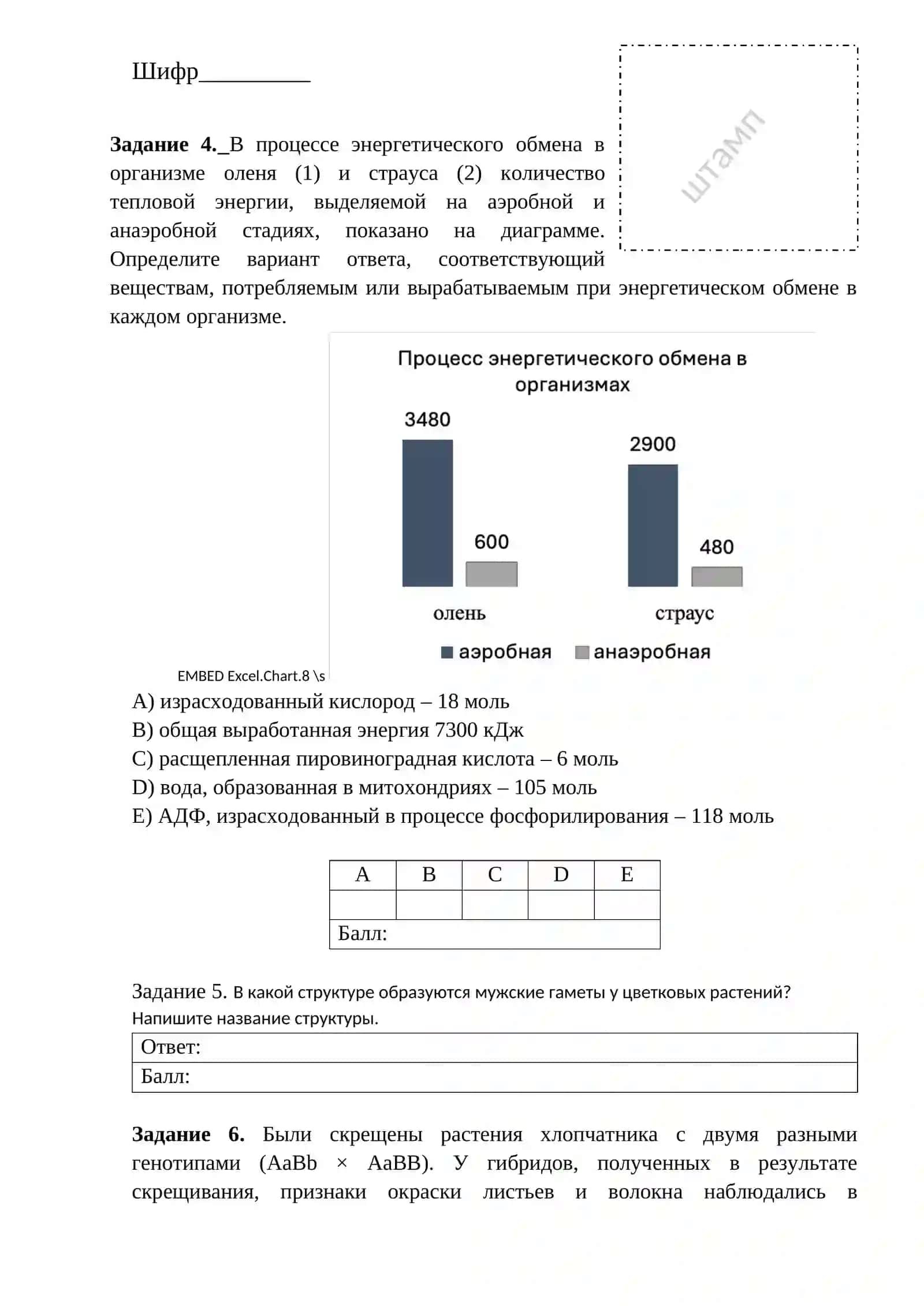 Biologiya-1-variant(Rus) 11-sinf. 3