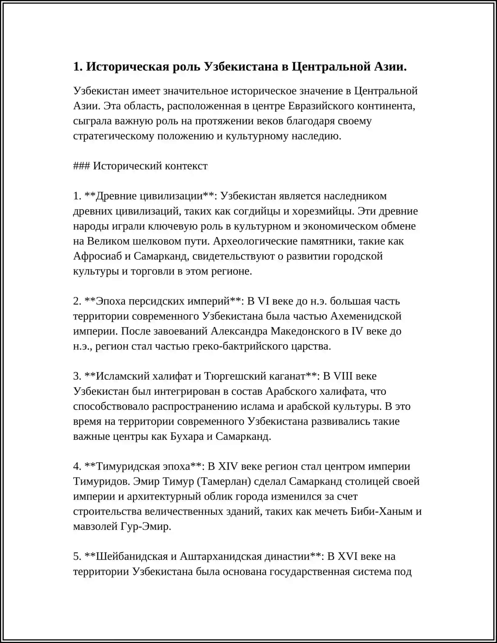 РОЛЬ УЗБЕКИСТАНА В ОБЕСПЕЧЕНИИ МИРА И СТАБИЛЬНОСТИ 3