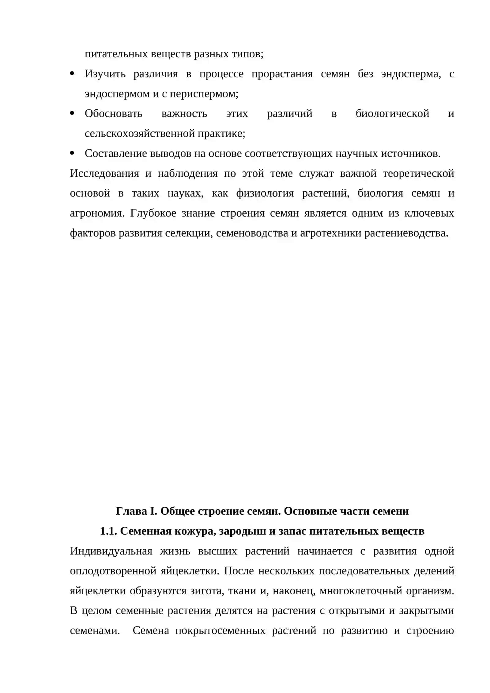 СТРОЕНИЕ БЕЗЭНДОСЕМЕННЫХ, БЕЗЭНДОСЕМЕННЫХ И БЕЗПЕРИСЕМЯННЫХ СЕМЯН И ИХ ПРОРАСТАНИЕ 3