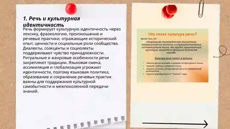 Речь и култура 3