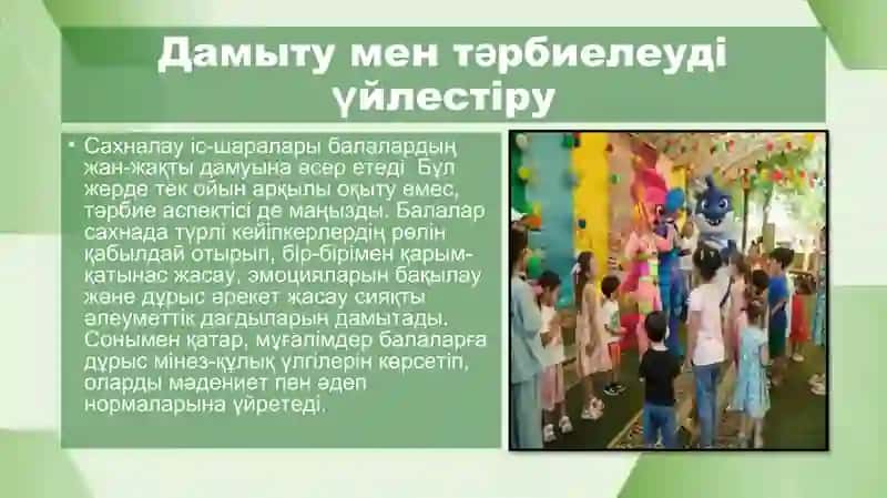 Мектепке дейінгі білім беру ұйымдарындағы іс-шараларды сахналаудың негізгі мақсаты 3