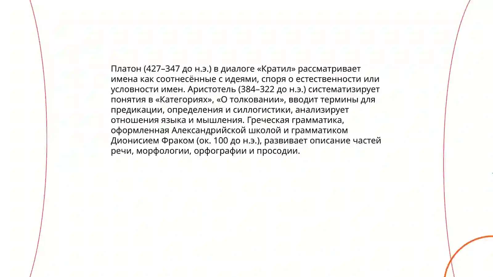 История языкознания 3