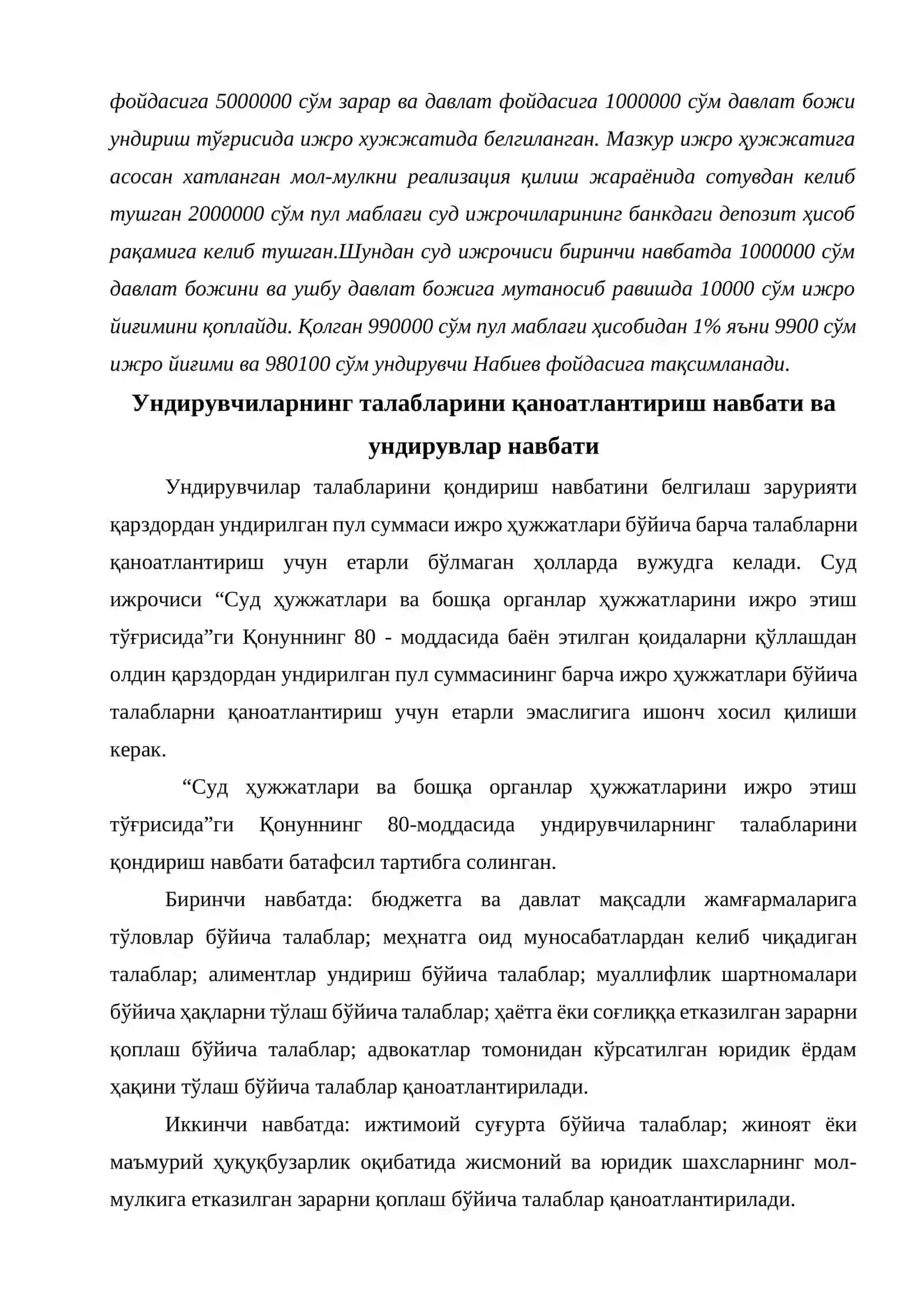 Ундирилган пул суммаларини тақсимлаш ва ундирувчи талабларини қаноатлантиришнинг навбати 3